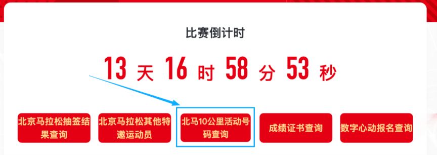 2026中行北马10公里活动号码查询及领物预约方式