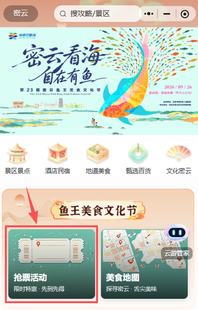 2026鱼王美食文化节专属福利活动(免费景区门票+美食地图)