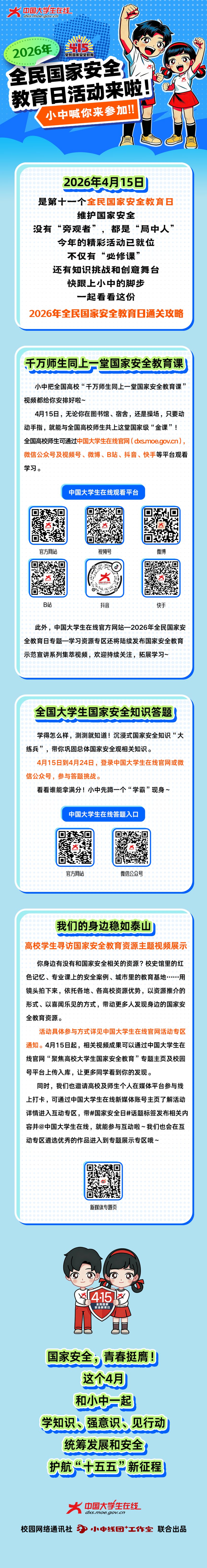 2026同上一堂国家安全教育课直播入口_2026全民国家安全教育日直播平台_苏州市安全教育平台