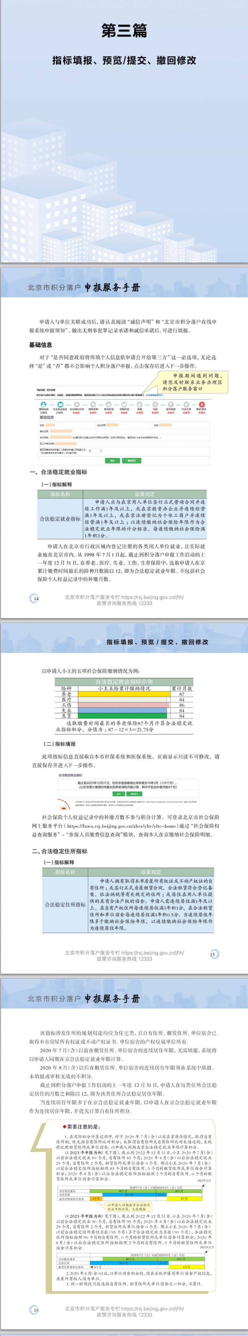 2026北京积分落户申请流程（指标填报+预览提交+撤回修改）