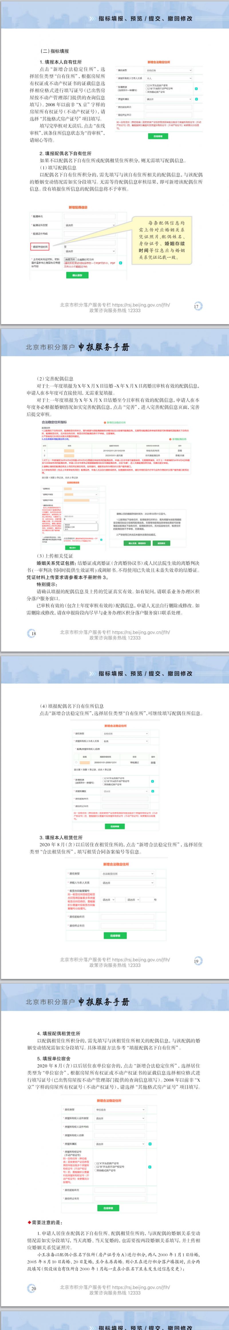 2026北京积分落户申请流程（指标填报+预览提交+撤回修改）