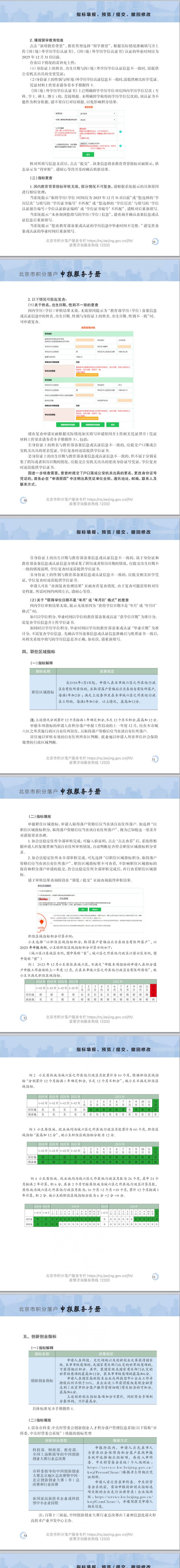 2026北京积分落户申请流程（指标填报+预览提交+撤回修改）