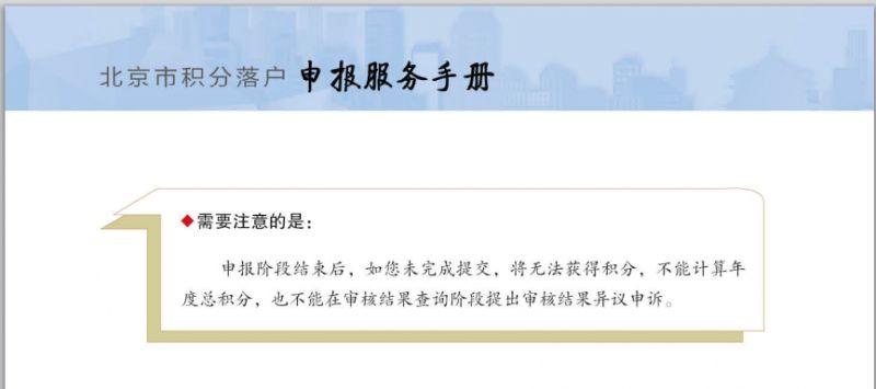 2026北京积分落户申请流程（指标填报+预览提交+撤回修改）