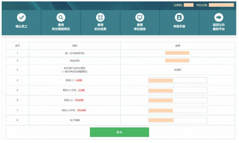 2026北京积分落户常见问题汇总（持续更新）