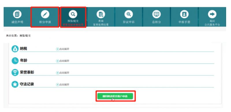 2026北京积分落户申请提交后怎么复查呢？附流程