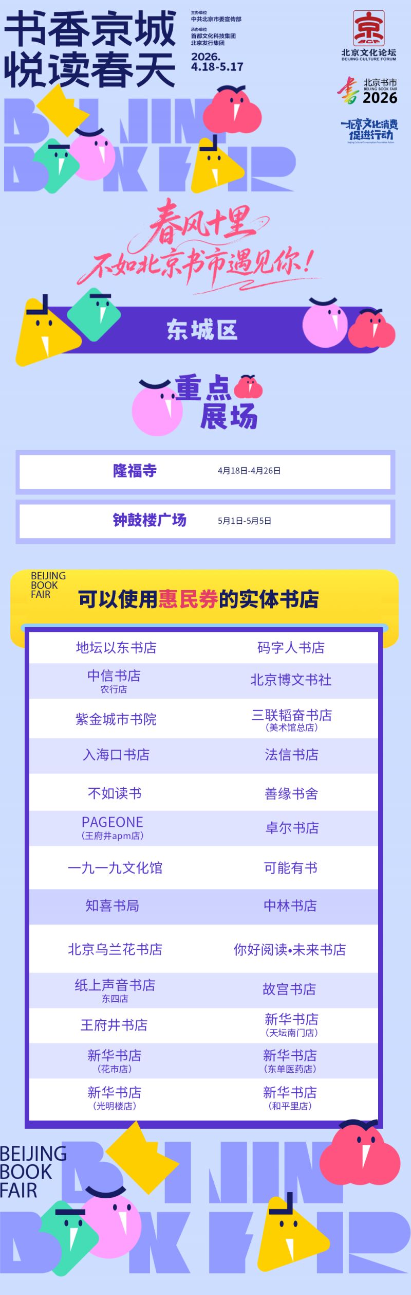 2026北京书市图书惠民券使用指南