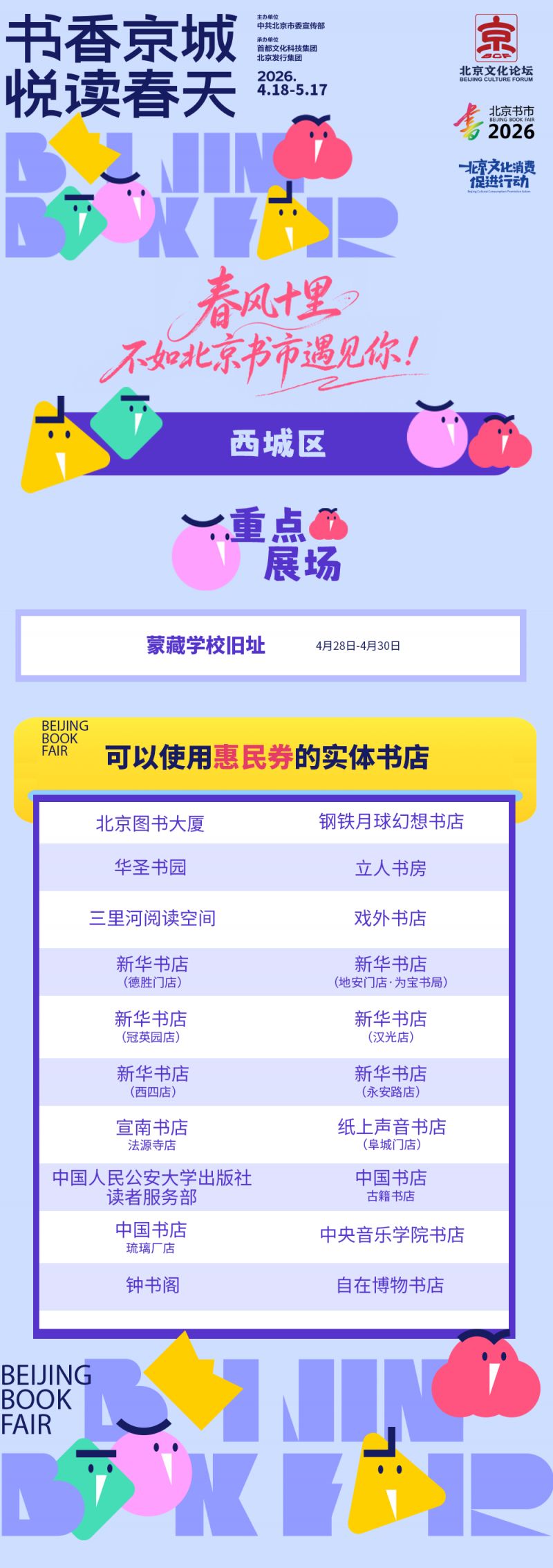 2026北京书市图书惠民券使用指南