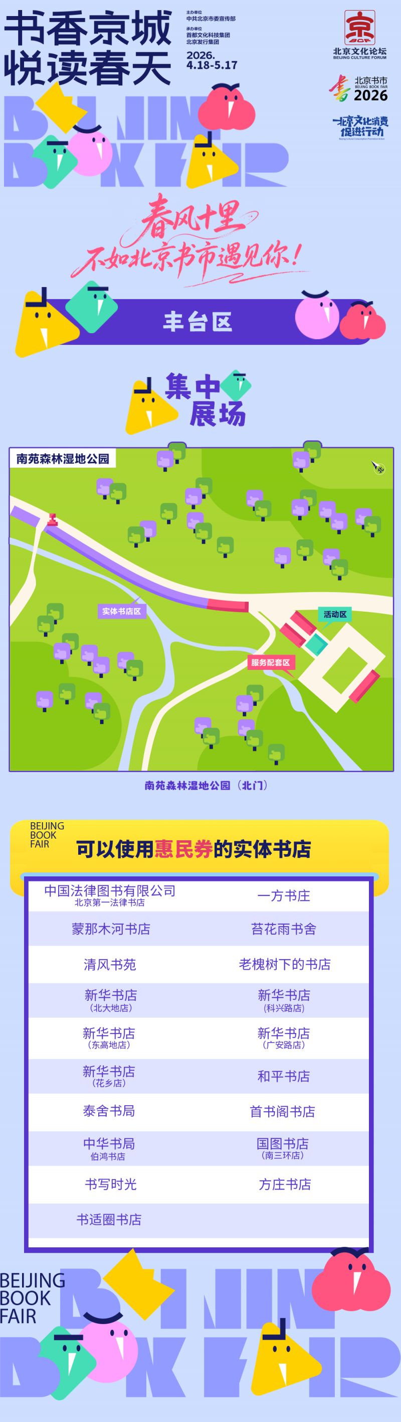 2026北京书市图书惠民券使用指南