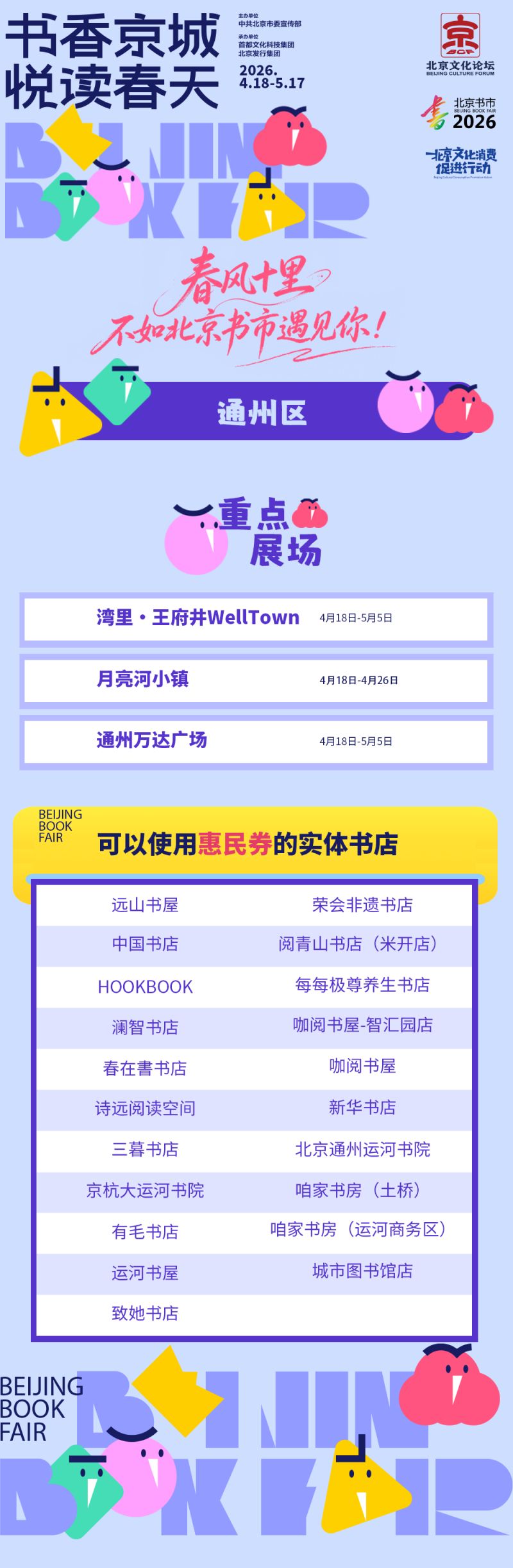 2026北京书市图书惠民券使用指南