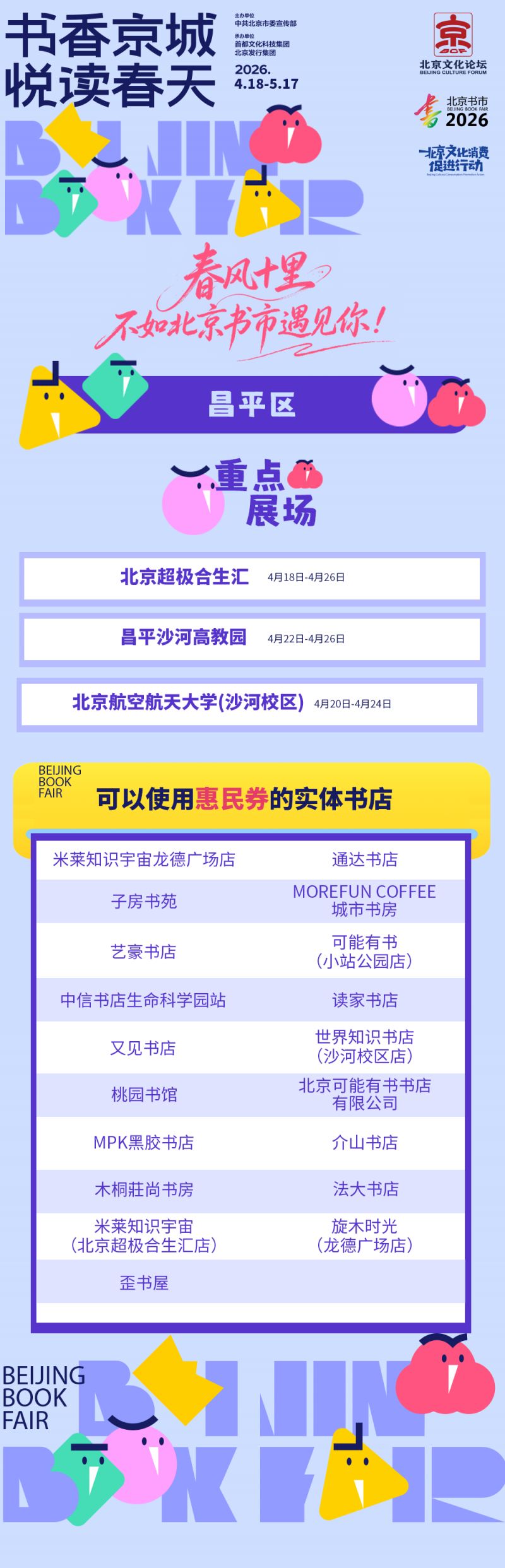 2026北京书市图书惠民券使用指南