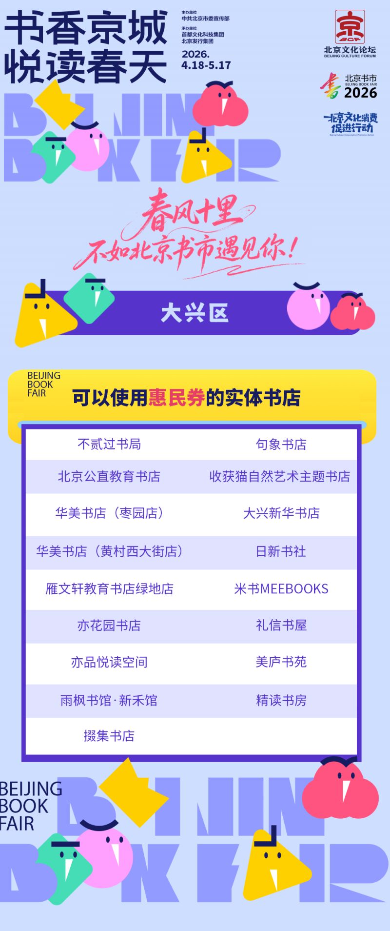 2026北京书市图书惠民券使用指南