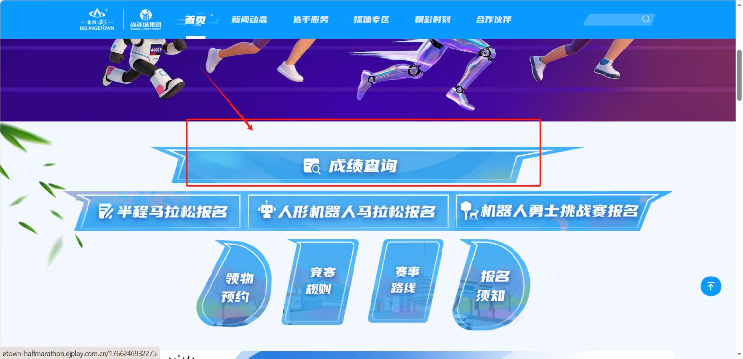 2026北京亦庄半程马拉松成绩在哪查？附入口