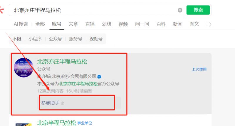 2026北京亦庄半程马拉松成绩在哪查？附入口
