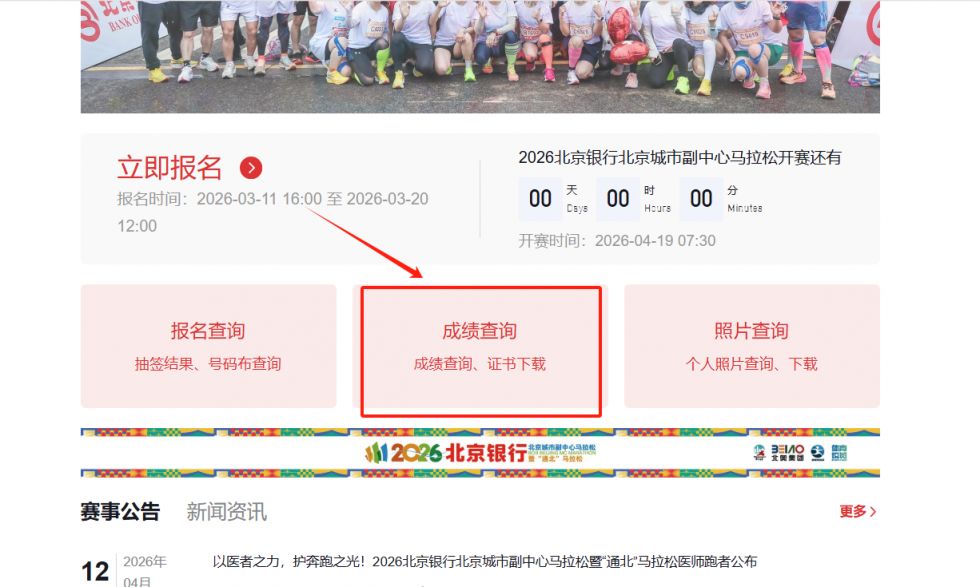 2026北京副中心马拉松成绩查询入口