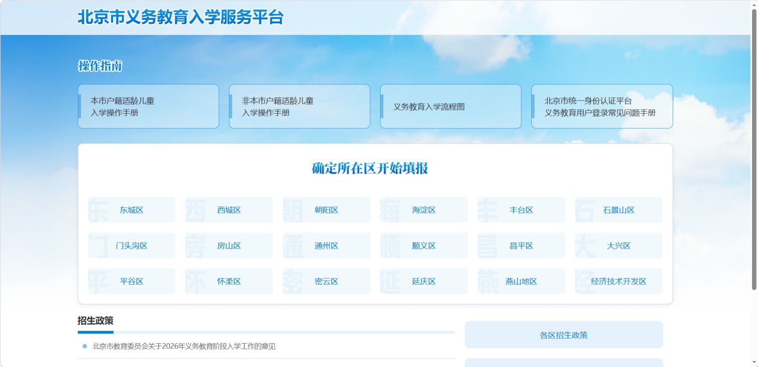 www.hhkszx.cn_北京幼升小报名官网入口_北京市义务教育入学服务平台官网入口