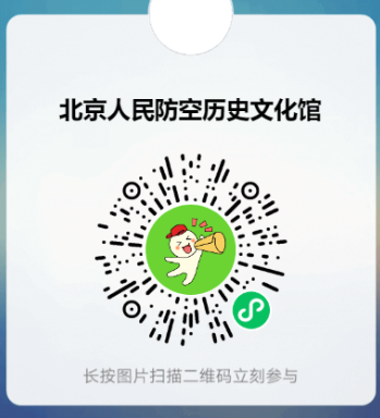 2026北京人民防空历史文化馆预约官网入口