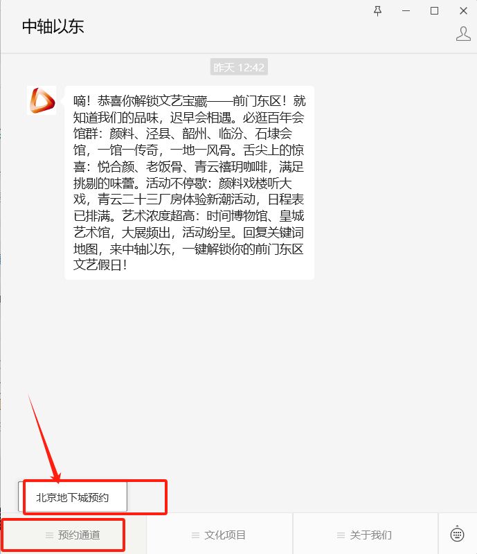 2026北京人民防空历史文化馆预约官网入口
