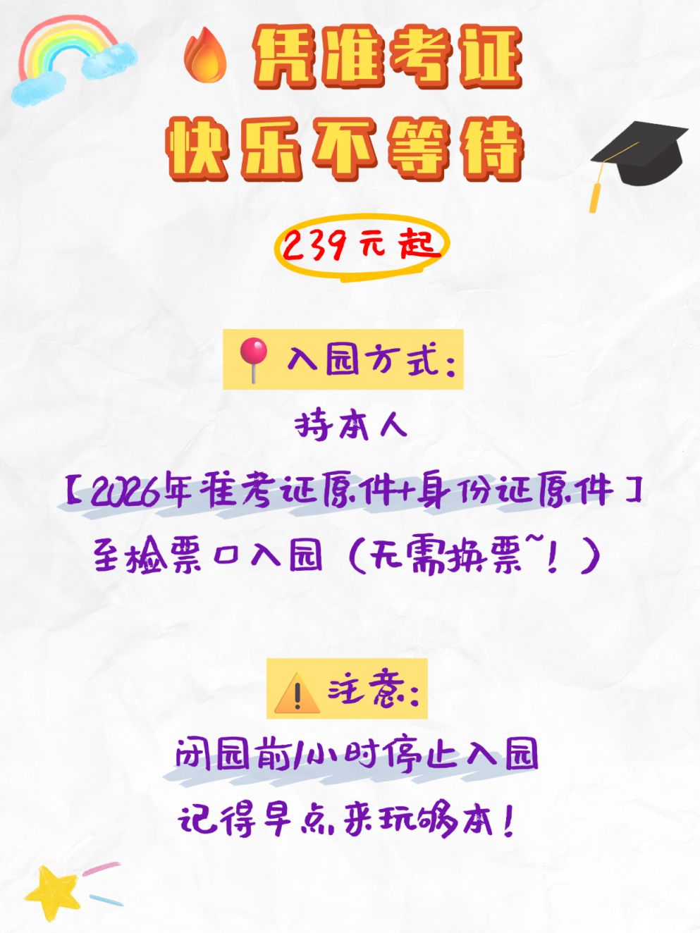 【本地资讯】2026北京高考生优惠活动（天桥艺术中心+繁星戏剧村+北京欢乐谷）