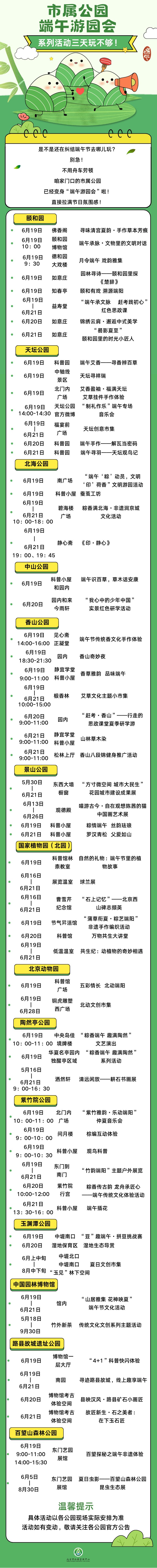 【本地资讯】2026北京市属公园端午游园会活动一览表