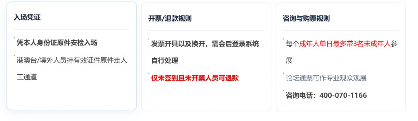 2026北京世界机器人大会参会指南(入场 开票/退款 )