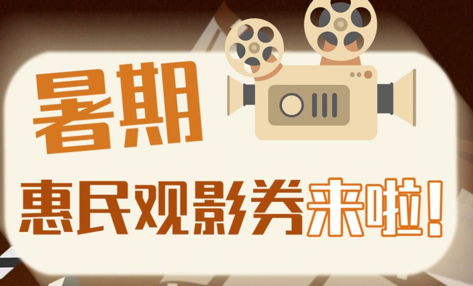 20262026北京2000万元观影补贴领取指南