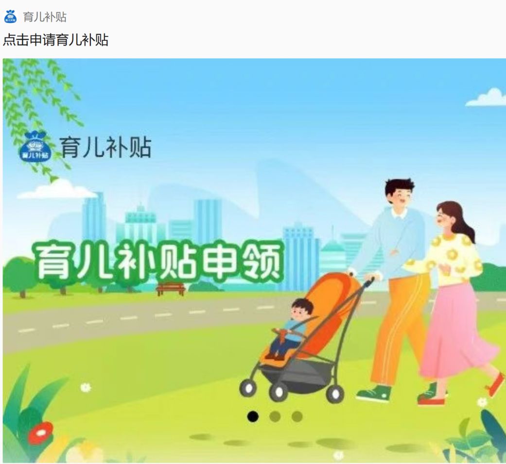 2026育儿补贴申请截止时间是几号?