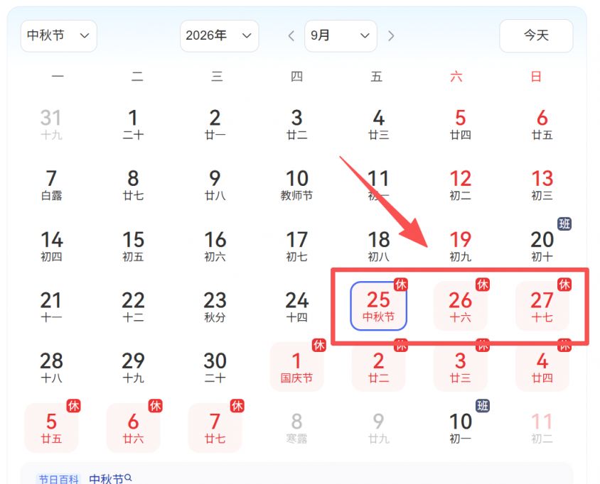 2026中秋火车票什么时候开售?附火车票购票日历