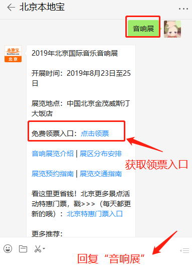 2019年北京国际音乐音响展时间地点门票(附领票入口)