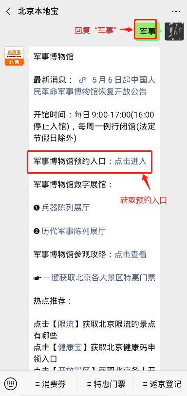 2021北京軍事博物館開放時間一覽