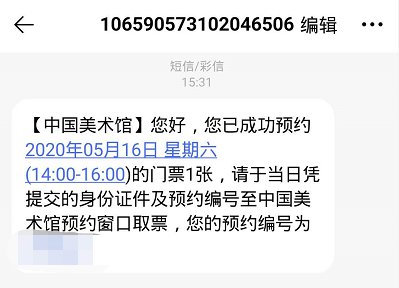 中國美術館預約門票微信操作指南附預約入口