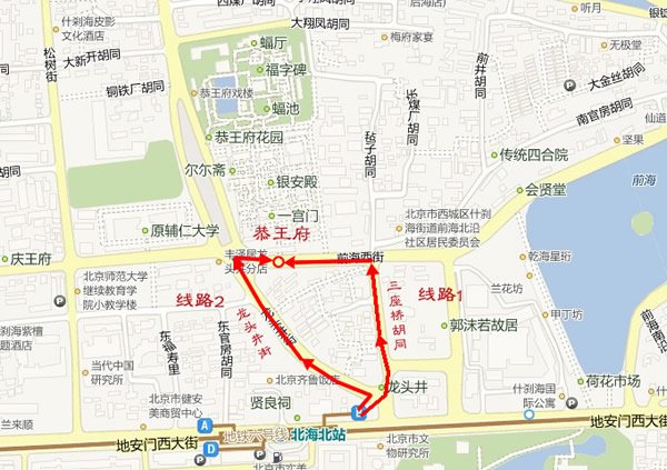 北京恭王府地铁图片