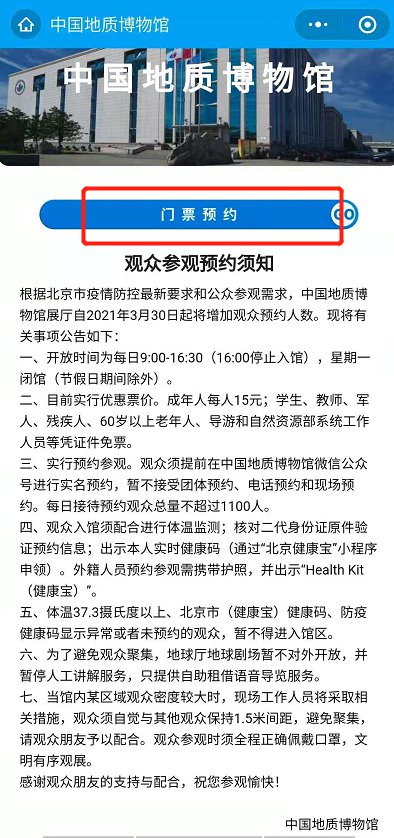 中国地质博物馆预约操作指南(附预约入口) - 北京本地宝