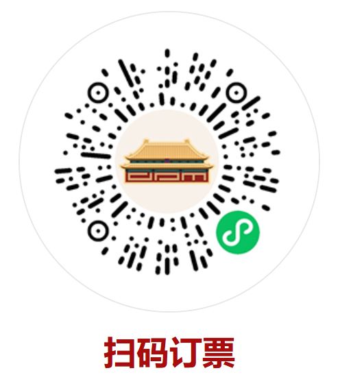 2025北京故宫百年特展门票多少钱?怎么预约参观?