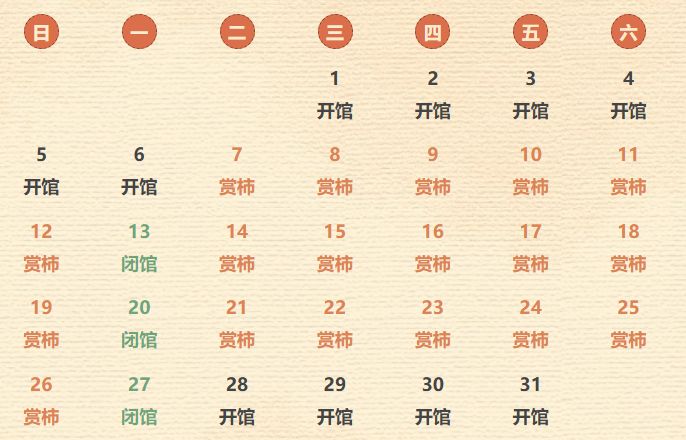 2025北京老舍纪念馆柿子观赏期需要预约吗？