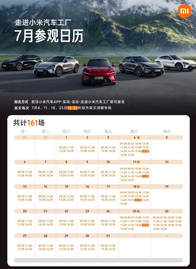 2026小米汽车工厂暑期参观时间日历及预约方式
