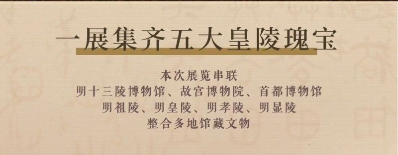 2026北京明代文物主题展时间地点及门票预约指南
