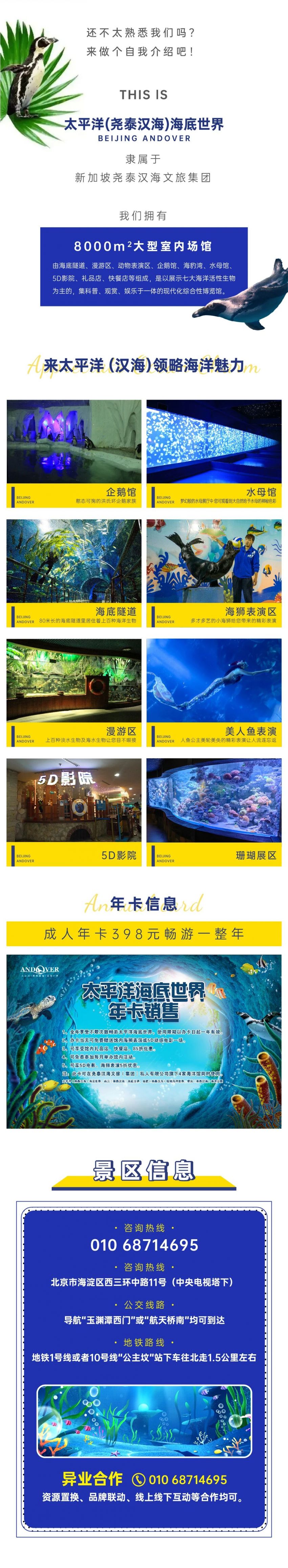 2026北京太平洋海底世界表演时间表(不断更新中)