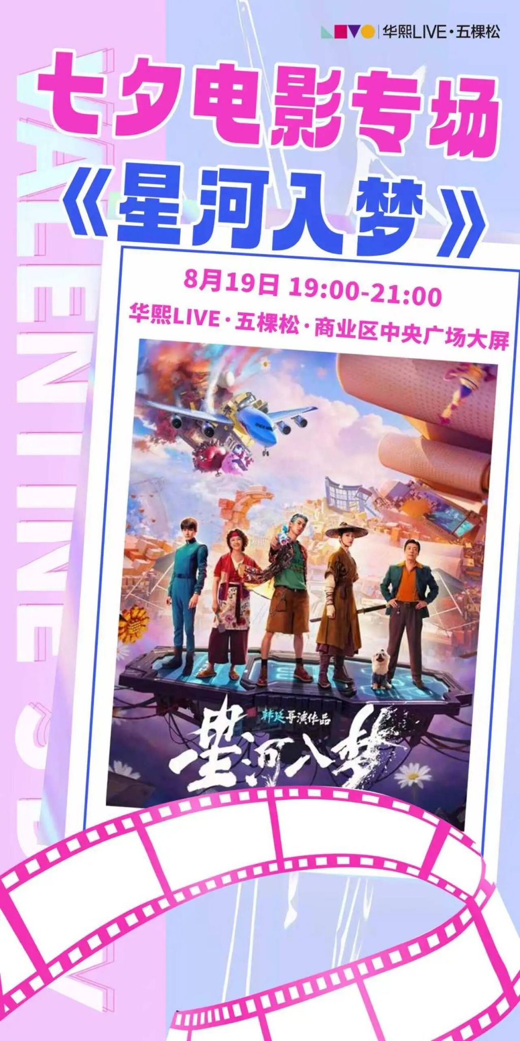 2026北京七夕节活动汇总（持续更新）