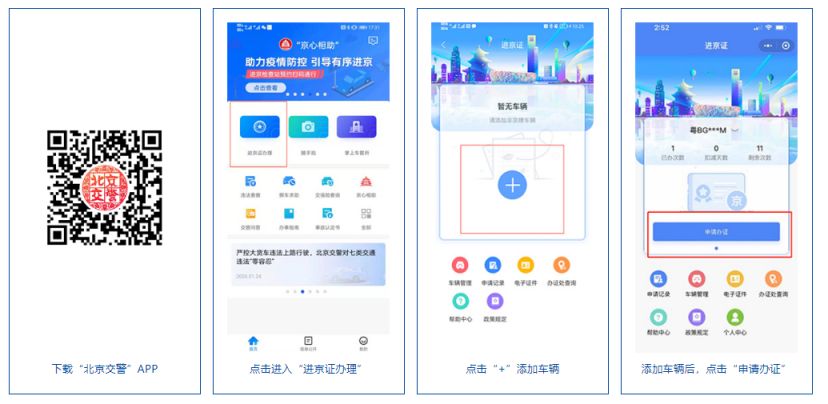 【本地资讯】2026北京外地车限行规定（时间+尾号）