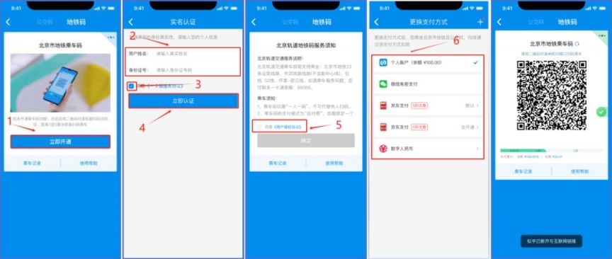 一卡通乘车码开通市郊铁路功能指引