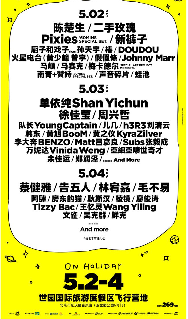 2026北京超级草莓音乐节活动攻略（时间+购票+交通+安检）