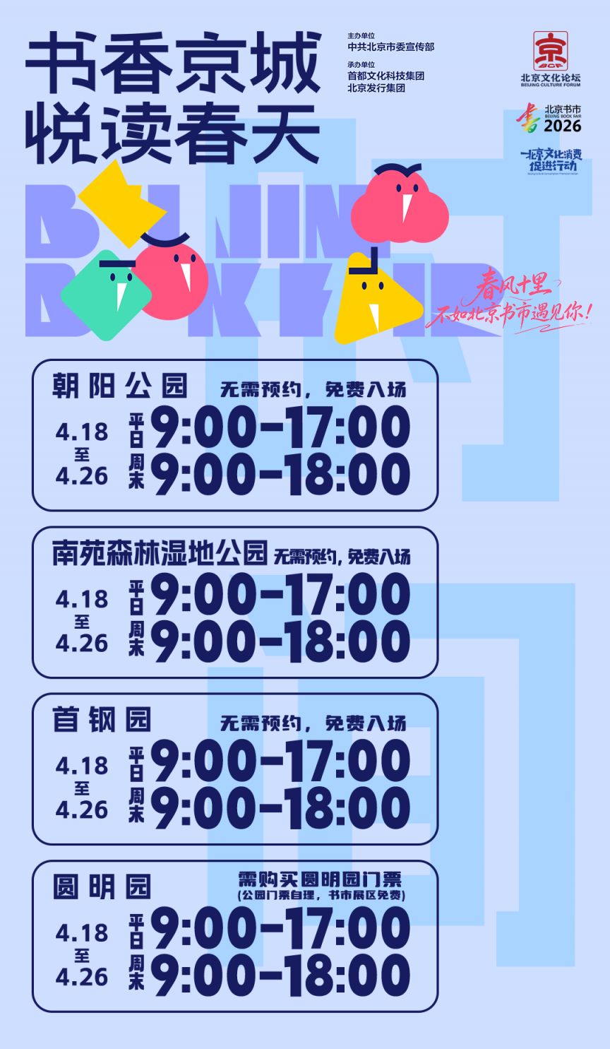 2026北京朝阳公园书市门票价格多少？