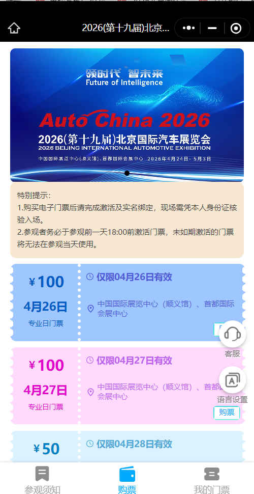 2026北京国际车展门票怎么买？附流程+入口