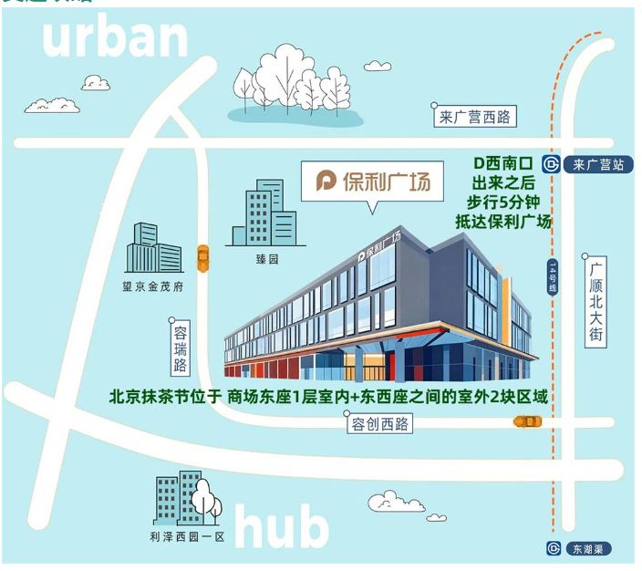 【本地资讯】2026北京抹茶节时间地点及活动详情