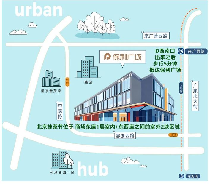 【本地资讯】2026北京抹茶节交通攻略（地铁_公交_自驾）