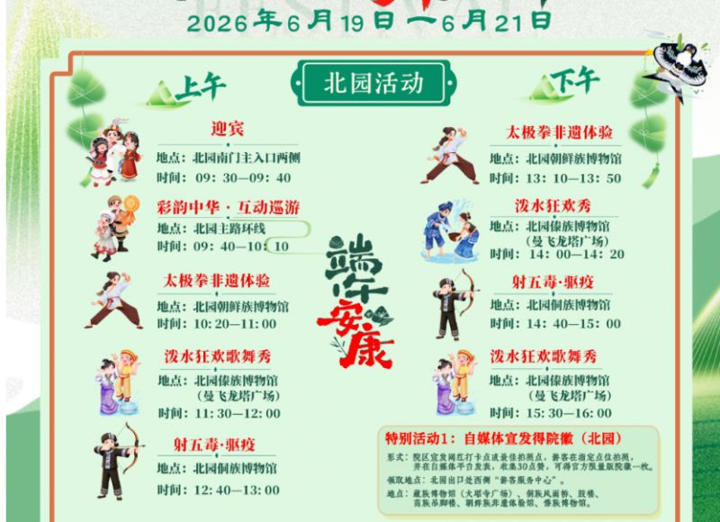 [旅游资讯] 2026北京中华民族博物院端午活动攻略（时间+地点+内容）