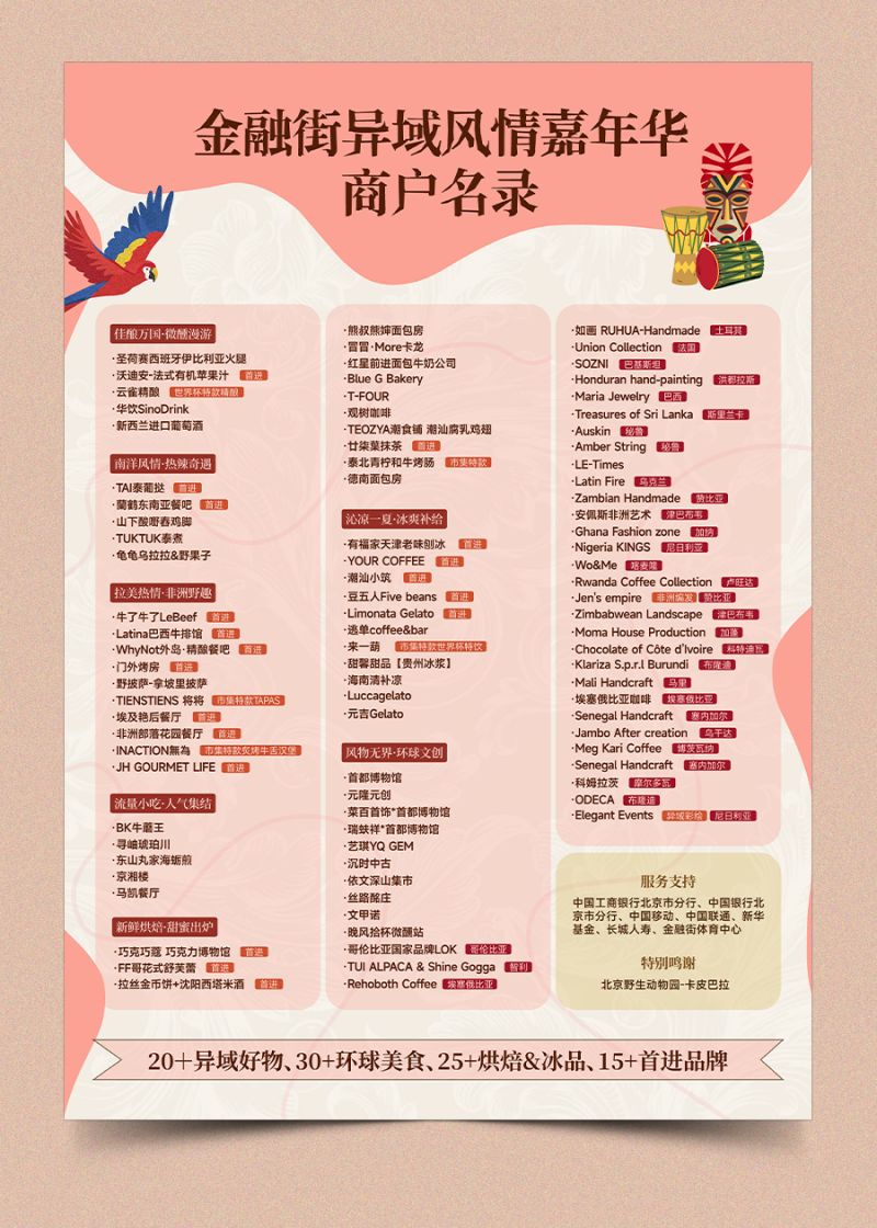 2026北京西城区金融街异域风情嘉年华活动攻略(时间 地点 内容)