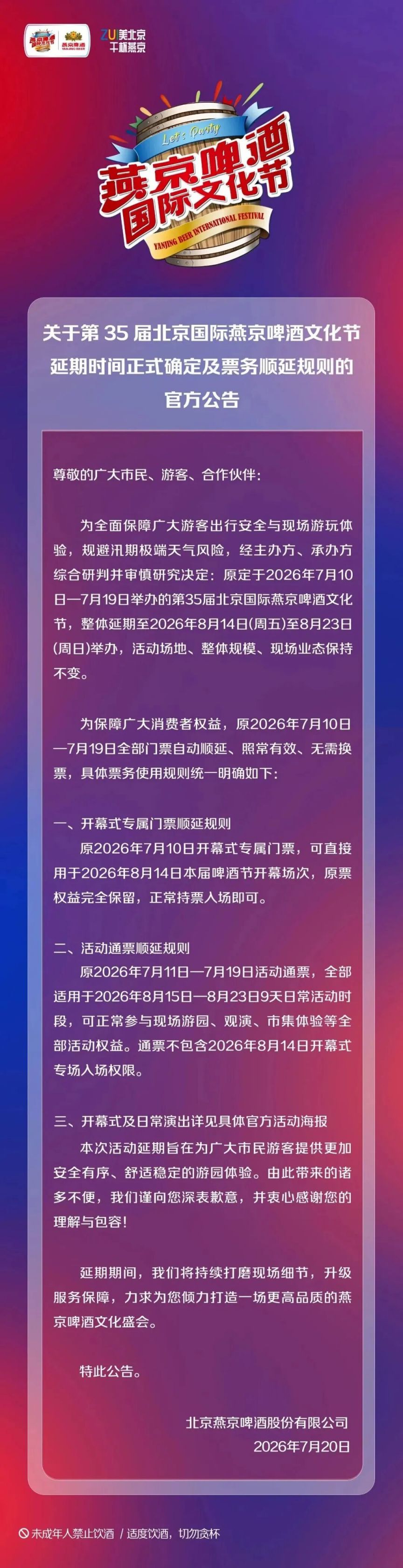 北京燕京啤酒节2026年时间地点门票内容全攻略