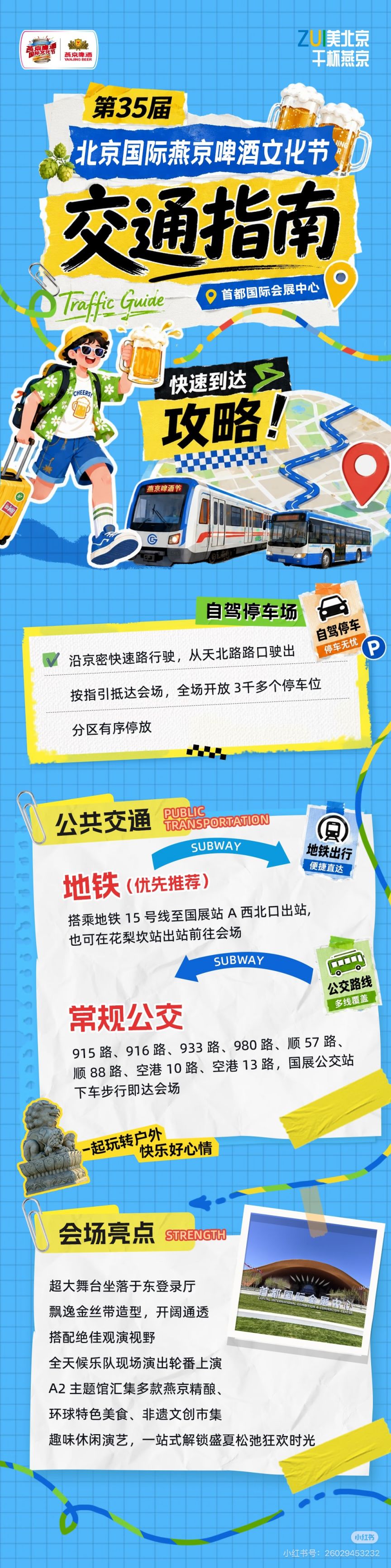 北京燕京啤酒节2026年时间地点门票内容全攻略