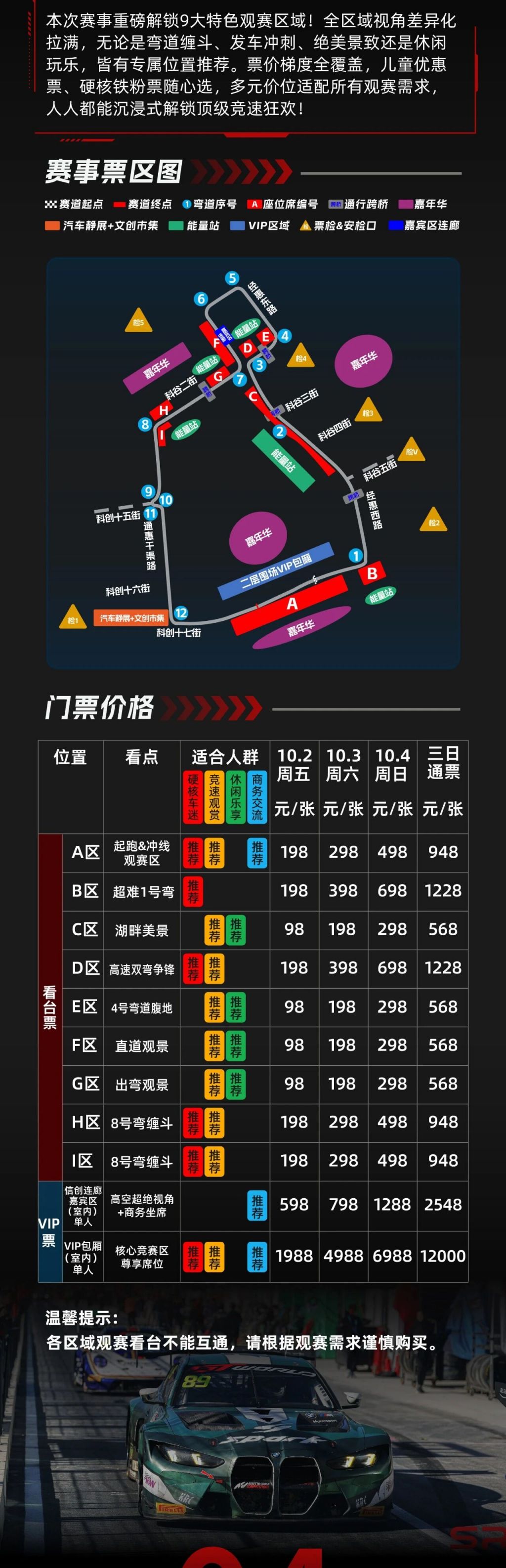 2026北京亦庄GT世界挑战赛购票攻略(门票价格 购票须知 购票入口)